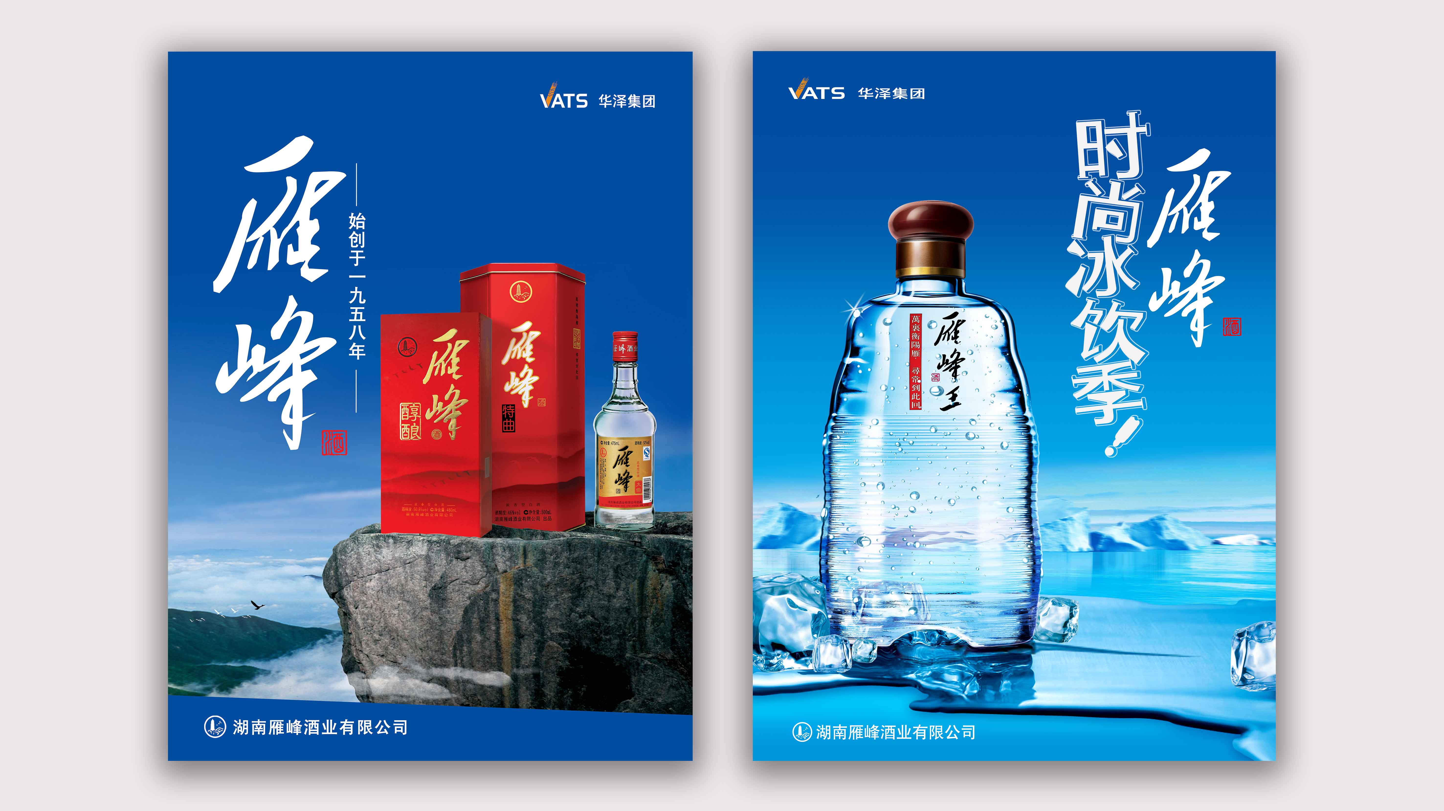 雁峰酒业